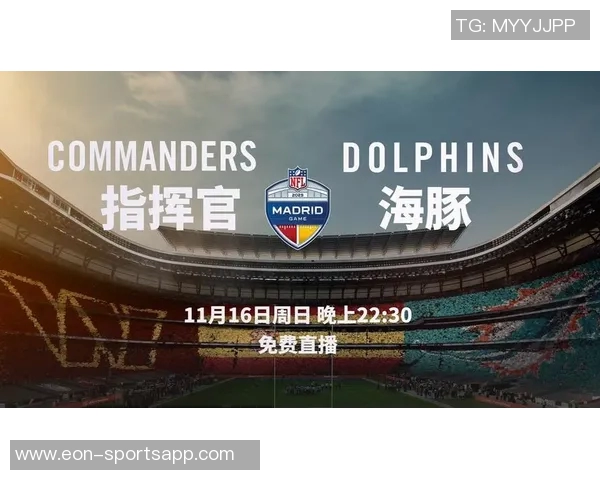 弗洛伦蒂诺齐达内亲临伯纳乌见证NFL西班牙首演盛况